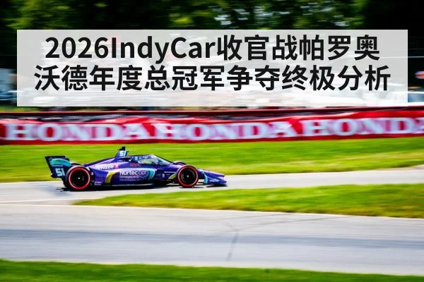 IndyCar racing car